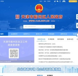 天津市蓟州区人民政府