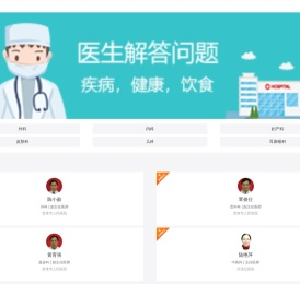 看病网_名医在线互动咨询