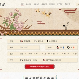美名助运宝宝起名网官方网站