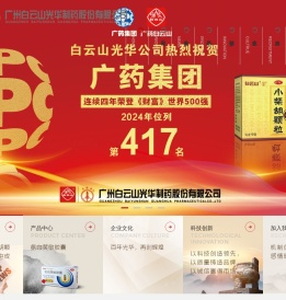 白云山光华制药