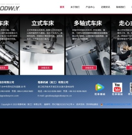 程泰机械（吴江）有限公司-程泰集团|机械自动化|CNC车床|CNC铣床|车铣复合机|立式车铣复合机|卧式车铣复合机|走心式车铣复合机