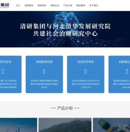 清研集团 - 北京清研灵智科技有限公司