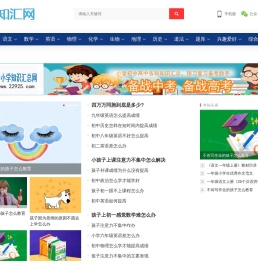 知汇网,中小学知识汇总网,预习复习好助手