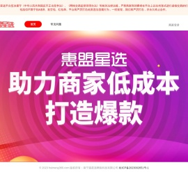 惠盟星选，打造全域折扣！