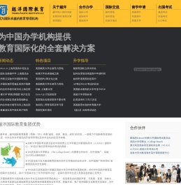 美国越洋国际教育集团
