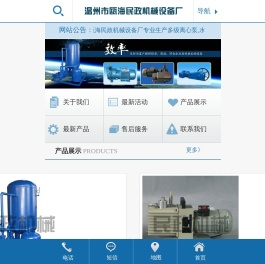 温州市瓯海民政机械设备厂