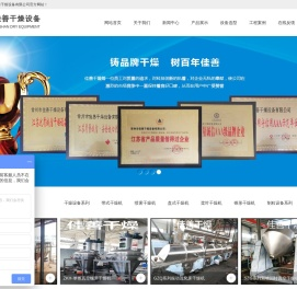 污泥干燥机_污泥干化设备_闪蒸干燥机_常州市佳善干燥设备有限公司