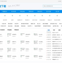 免费软件商店大全-在线绿色APP软件资源高速下载-酷软下载站