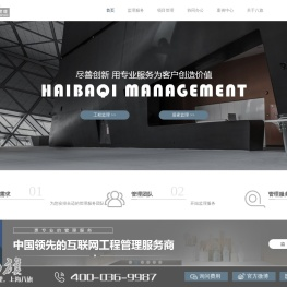 上海八旗工程管理服务有限公司