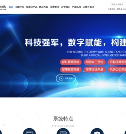智慧军营|智能营区|智慧部队|智慧营院|数字化营区|数字孪生|三维可视化 - 北京西岐网络科技有限公司智慧军营产品化解决方案|智慧营区|智能营区|智慧营院|智慧军校