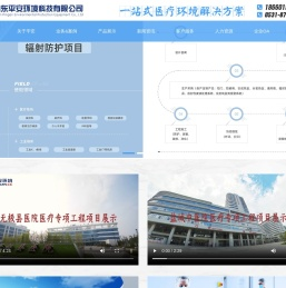 辐射防护工程_防辐射工程_射线防护工程_山东平安环境科技有限公司