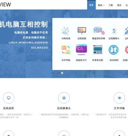 KKView 远程控制软件 免费远程控制软件