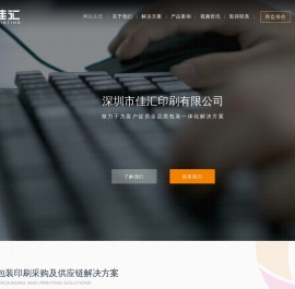 深圳市佳汇印刷有限公司 - 深圳印刷,画册印刷,说明书印刷,彩页印刷,包装盒印刷,深圳画册印刷,深圳彩页印刷,深圳手袋印刷,深圳海报印刷,深圳彩盒印刷,深圳说明书印刷,深圳包装盒印刷