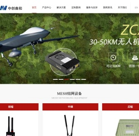 复杂环境下的应急通信-深圳市中创鑫和科技有限公司