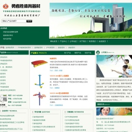 篮球架,健身器材,体育器材,户外健身器材_盐山县勇者胜体育器材厂