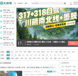 大自驾网-2025自驾游路线推荐/自驾游攻略/自驾游去哪里好玩
