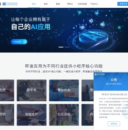 即速应用-微信小程序|微信小程序制作|视频号开店|微信小程序开发工具平台