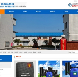 佛山市三水泰鑫合成材料有限公司 - 佛山市三水泰鑫合成材料有限公司