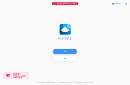 AirPortal 空投快传