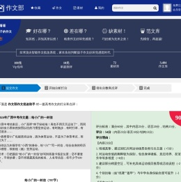 作文部作文网-2025年优秀作文大全，海量作文题库和作文素材