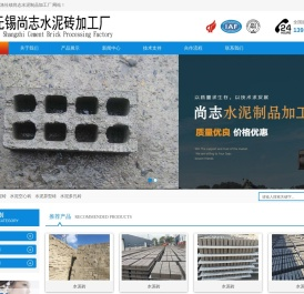 无锡水泥砖,无锡水泥空心砖,无锡水泥异型砖-惠山区洛社镇尚志水泥制品加工厂