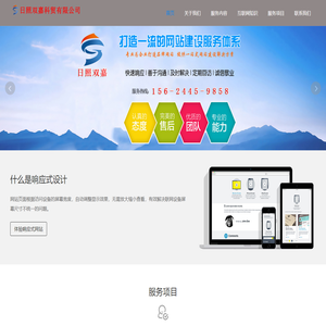 日照网络竞价推广|爱采购后台托管|企业网站建设|蓝V认证|日照双嘉科贸有限公司