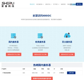 400idc 您贴心的网站管家- 奢睿网络
