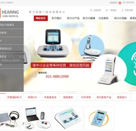 听力器-听力计产品介绍网-提供听力筛查仪、中耳分析仪、纯音听力计等国产与进口听力计品牌设备批发的厂家