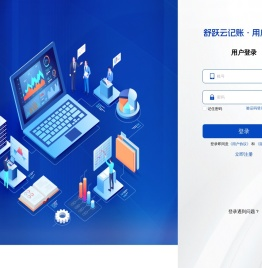登录-舒跃云记账