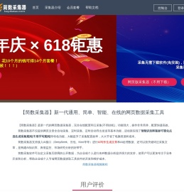 【简数采集器】免费的在线网页数据采集软件-AI网页抓取工具