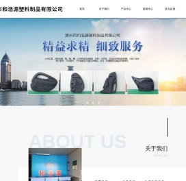 漳州市和浩源塑料制品有限公司-塑料制品