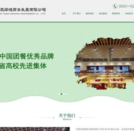 合肥绿滟商务发展有限公司