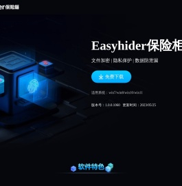 Easyhider保险柜