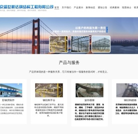 北京钢结构厂家，北京钢结构平台，北京钢结构楼梯，钢结构室外楼梯,钢结构旋转楼梯制作安装---北京盛世顺达钢结构加工制作厂家