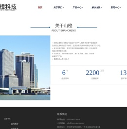 深圳山橙科技有限公司