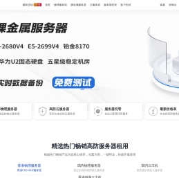 成志网络官方网站-专注高防服务器21年-高防服务器租用-香港服务器租用-服务器托管-大带宽服务器租用-江苏服务器租用-常州服务器租用-安徽服务器租用