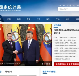 国家统计局
