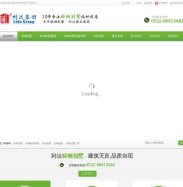 轻钢别墅|轻钢建筑|轻钢结构设计|轻钢别墅建筑|利达专注轻钢别墅设计制造30年