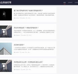 郓城县公共自行车