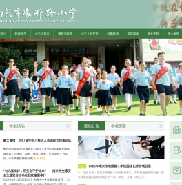 首页 - 南京市琅琊路小学