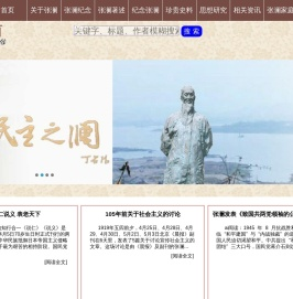 张澜网(张澜纪念馆)