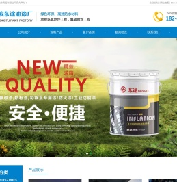 哈尔滨油漆厂_哈尔滨工业油漆_哈尔滨油漆厂家_哈尔滨防腐油漆-黑龙江省东涂商贸有限公司