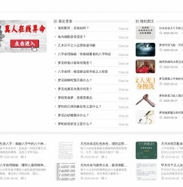 一世迷命理网-在线算命-算命一条街-算卦街-网上算命-大师算命-天地和命理网-善泽吉|泉喜网络