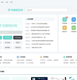 优图简历-个人简历模板免费下载,WORD可编辑
