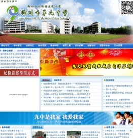 柳州市第九中学(柳州市外国语高级中学) - 海纳百川 笃学厚德！