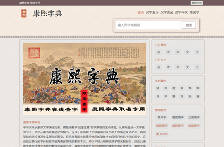康熙字典在线查字｜康熙字典查字｜康熙字典在线查询 - 康熙字典·取名专用 - 康喜知点