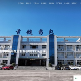 重庆首键药用包装材料有限公司
