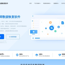 转转大师数据恢复 | 硬盘/U盘数据恢复工具_误删/格式化专业解决方案