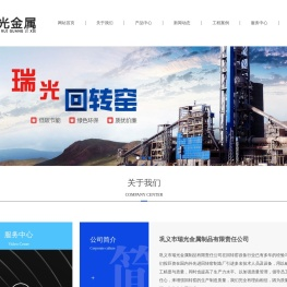 回转窑-水泥|石灰|冶金-巩义市瑞光金属制品有限责任公司