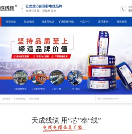 潜水泵电缆-卷筒电缆-起重机电缆-天成线缆有限公司